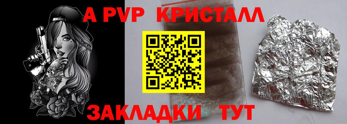 A PVP кристаллы Мценск