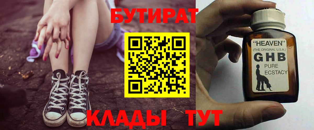 БУТИРАТ 99% Мценск