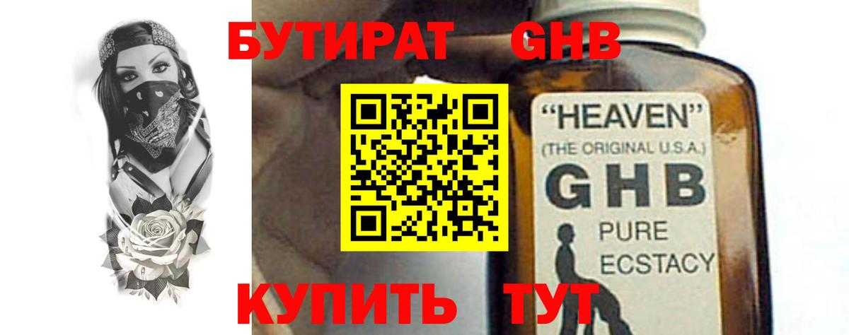 Бутират BDO  Мценск 