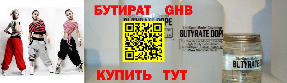 Мценск  БУТИРАТ  Вход с VPN  Бутират оксана 