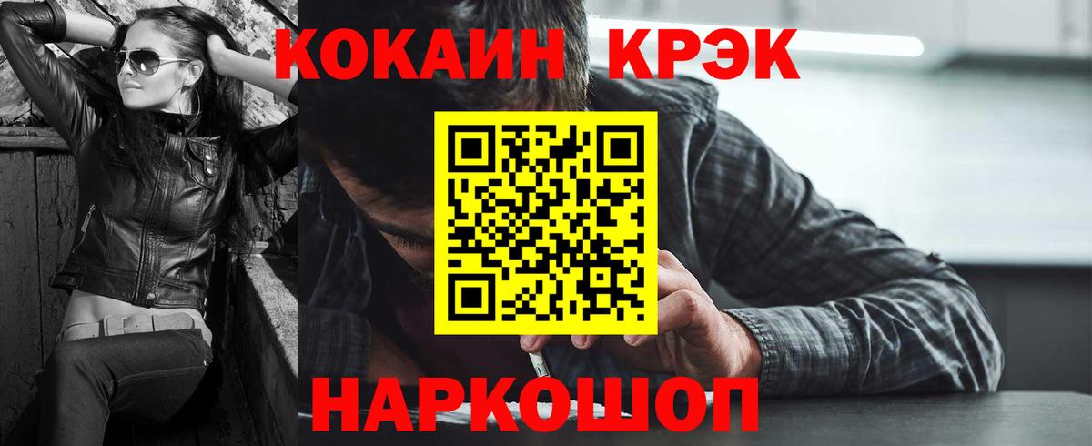 Cocaine 97%  Вход с VPN  КОКАИН  Мценск  КОКАИН Fish Scale 