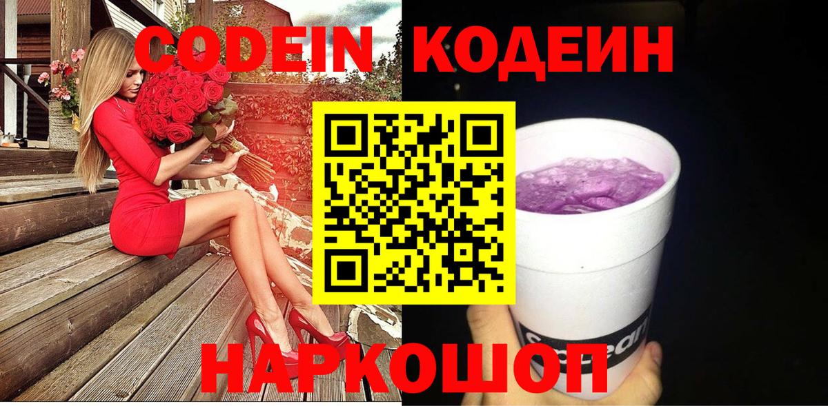Мценск  Кодеиновый сироп Lean Purple Drank  цена   Кодеин напиток Lean (лин)  Вход с VPN 