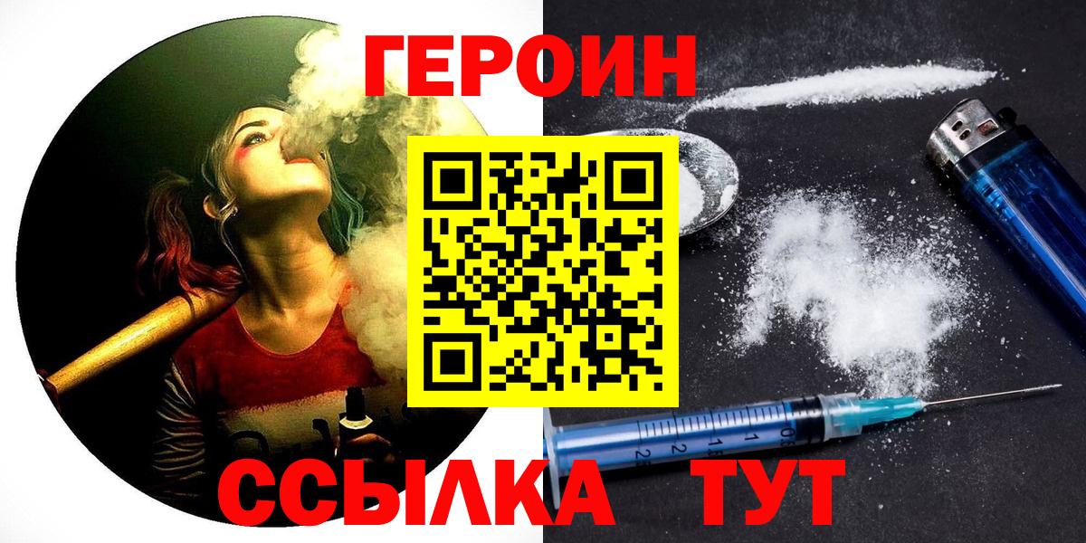 Героин белый Мценск