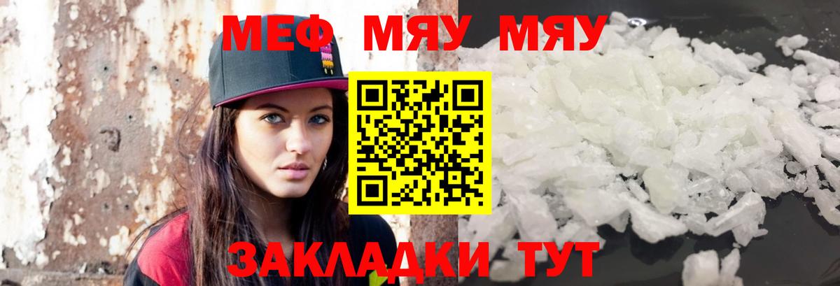 Мефедрон кристаллы Мценск