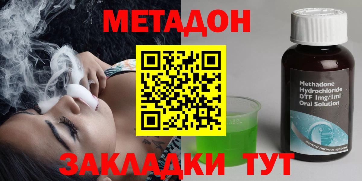 Метадон белоснежный Мценск